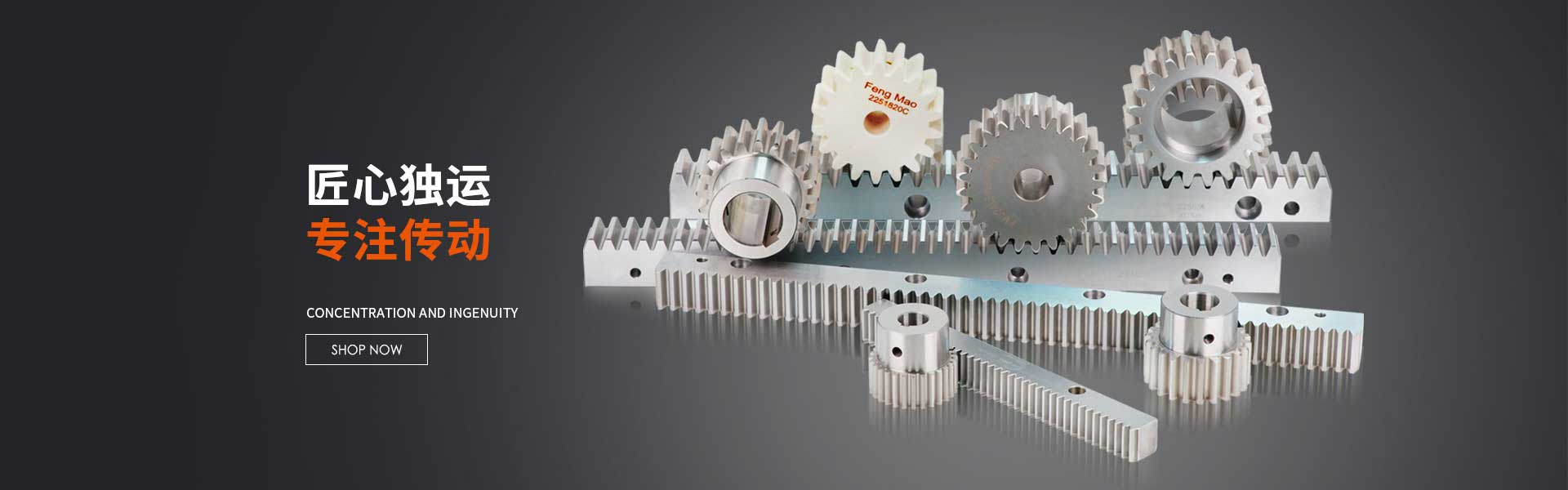 40年齒條加工廠(chǎng)家經(jīng)驗(yàn)，專(zhuān)業(yè)品質(zhì)保證
